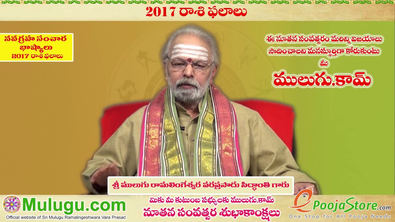 New Year 2017 January 01st Navagraha Sanchara Bashyalu - YouTube