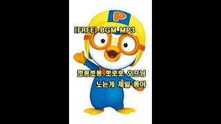 Video thumbnail of "뽀롱뽀롱 뽀로로 오프닝 - 노는게 제일 좋아 Pororo OST Violin PIANO"