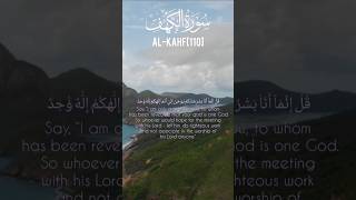 Surah Al-kahf [110] |salim bahanan #surah #al_kahf #salim_bahanan #8k#ai#surah #QuranicVerse01
