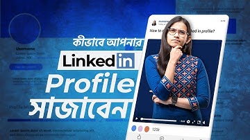 কীভাবে আপনার Linkedin Profile সাজাবেন | English Communication for Professionals | Munzereen Shahid