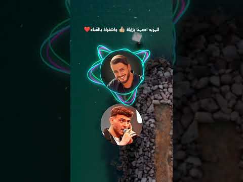 أغنية سميتك سما بصوت الشامي وسعد لمجرد Al Shami Saad El Majreed New Song