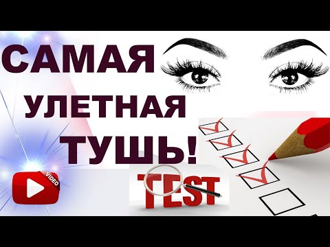 Какая тушь Эйвон лучше?!  ОБЪЕМ или ДЛИНА - что выбрать?  Тушь для коротких и редких  ресниц!