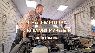 Свап мотора ZD30 - BMW M57 DIY на Nissan Patrol Y61 - Попытка №1