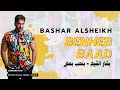 بنحب بعض بشار الشيخ Bashar Al Sheikh Benheb Baad Official Videos