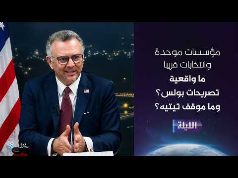 حوارية الليلة 12-05-2026
