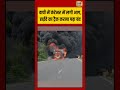 Viral Video | वापी में कंटेनर में लगी आग, हाईवे का ट्रैक करना पड़ा बंद | #viralvideo #short