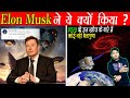 Elon Musk ने क्यों किया Alien वाला tweet ? भारत ने की ये बड़ी खोज | Unheard Science and Facts Ep24