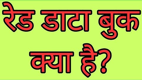 What is Red Data Book? | What is Red Data Book? | Red Data Book | Social Science | Social Science