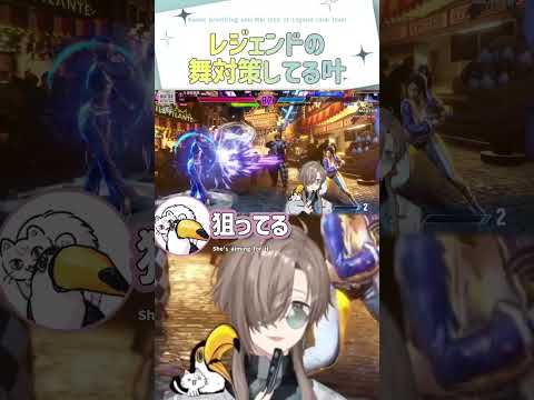 レジェンドの舞対策してる叶【切り抜き/ 叶 /ネコワカ/スト6/ eng sub 】 #にじさんじ #にじさんじ切り抜き #叶 #vtuber #shorts