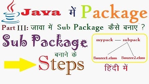 Sub Package in java (हिंदी में)