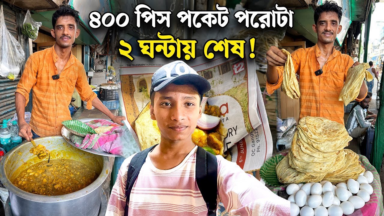 এতো ভোর বেলায় রাজুদার কাছে গিয়ে ॥রাজুদারা আমার কি বললো ।Rajuda pocket Parotta  😱