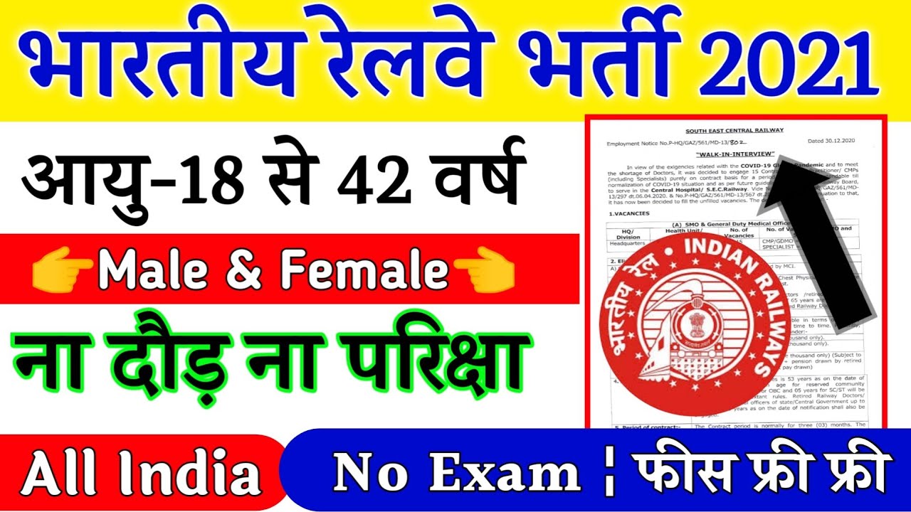 Railway Recruitment 2021 Rrc Vacancy 2021 Rrb Upcoming Jobs 10th 12th Pass Govt Jobs In Jan Youtube