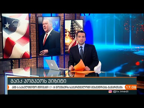 ქრონიკ 17:00 საათზე - 15 ნოემბერი, 2020 წელი