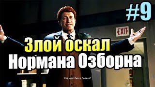 Видео Человек Паук {PS4} прохождение часть 9 — Злой Оскал Капитализма (автор: Сладкий канал Мозга)