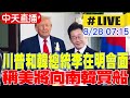 美韓領袖會議