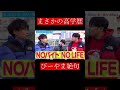 【wakatte.切り抜き】まさかの高学歴