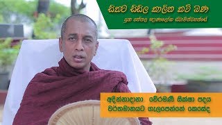 Kaaleena Kavibana - Adinnadhana Weramani - Pannala Himi