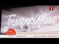 Добрай раніцы, Беларусь. ПРЕМЬЕРА ИСТОРИЧЕСКОЙ ДРАМЫ “НА ДРУГОМ БЕРЕГУ” В ГРОДНО