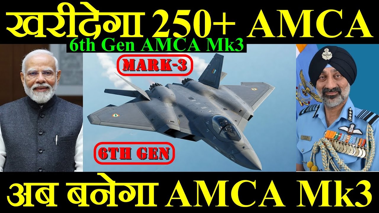 India खरीदेगा 250+ AMCA Jet, AMCA Mk2 के बाद AMCA Mk3, 6th Gen का AMCA Mk3