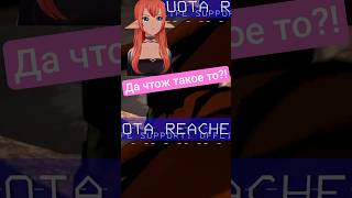 Я верила что буду... #vtuber #втубер #shorts #sleduck #стрим #twitch #letalcompany #игры #xkamysh