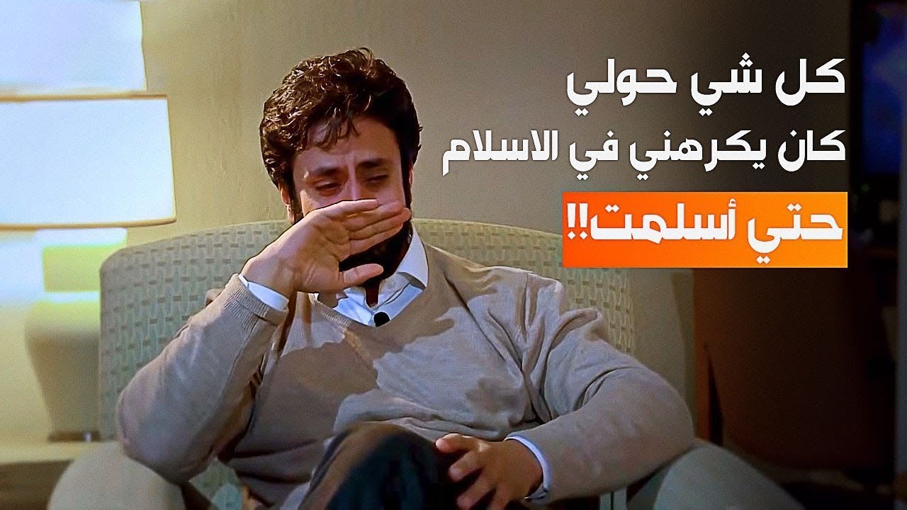 اليوناني حمزة تزورتزس الذي تحول من ملحد لعقد مناظرات يحضرها الألاف للدعوة للإسلام .. يحكى كيف تحول !