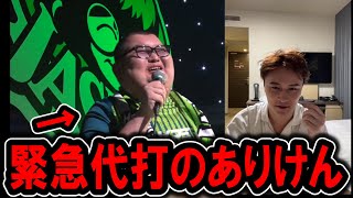 急遽、恭一郎の代打で参加してくれたありけんの話をする加藤純一【2024/03/17】