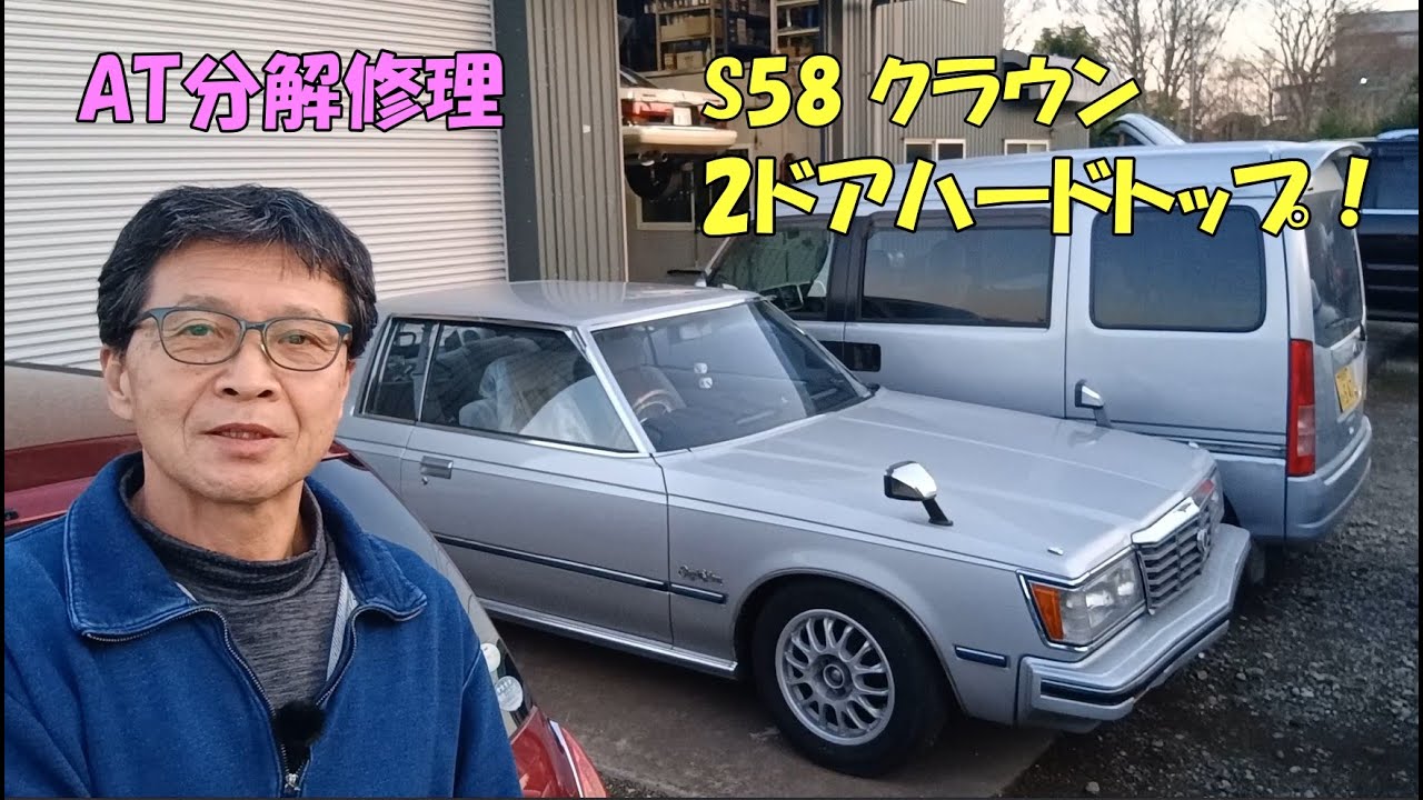 Automatic Transmission Overhaul] 1983 Crown 2-Door Hardtop! We've