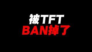 【POE3.23】做出複製武器後就被TFT BAN了 真不愧是RMT團隊!