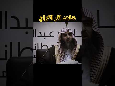 محمد اللحيدان موعظة عن تأثير الجن بالقران الكريم محمد اللحيدان ياسر الدوسري ماهر المعيقلي