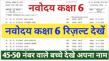 Navodaya Entrance Exam Result 2023/Navodaya Class 6th Entrance Result Date 2023/Jnv 6th Result date