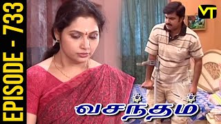 Vasantham Episode 733 | Vijayalakshmi | Old Tamil Serials | Sun TV Serials | Vision Time