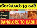 Kashi tour in kannada full details from banglore to varnasi, full budget plan| train details