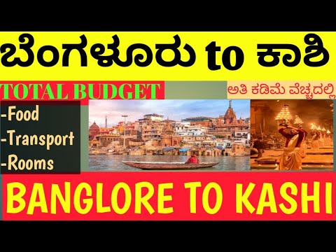 Kashi Tour In Kannada Full Details From Banglore To Varnasi, Full Budget Plan| Train Details