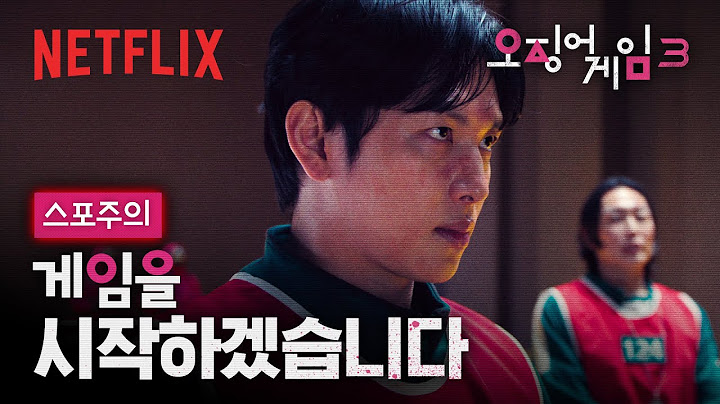 [스포주의] 첫 번째 게임을 시작합니다. | 오징어 게임 시즌3 | 넷플릭스