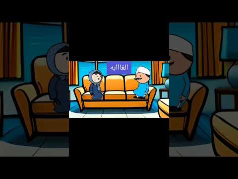 الغااابه انميشن نكت كارتون ضحك حموكشه ضحكني مضحك كوميدي هزار