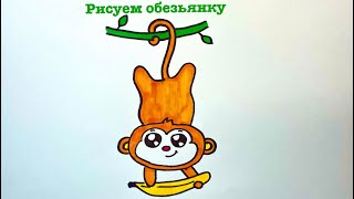 Как нарисовать обезьянку