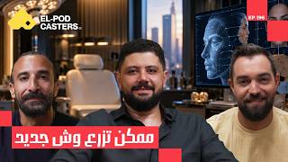 Can You Get a Facelift Without Changing Your Look? | Dr. Ahmed El Sherifa | CH196 screenshot 5