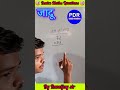 जादूई ट्रिक  #maths #viral #ytshorts #shortsfeed #shorts #percentage #mathematics #tricks #ssc