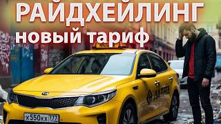 Новый тариф - РАЙДХЕЙЛИНГ. Штрафы за ОСГОП. Новости. Бородач
