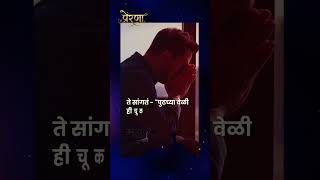ही १ भीती तुम्हाला कधीच यशस्वी होऊ देणार नाही! | Prerana - Part 11 #shorts #marathimotivation