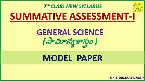 SUMMATIVE ASSESSMENT MODEL PAPER // GENERAL SCIENCE // 7TH CLASS // SREE GURU BIO CLASSES.