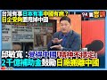 國防與安全亞太情勢
