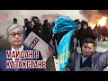 В Казахстане введено ЧП | Полиция и СОБР перешли на сторону протестующих | Атака на офис президента