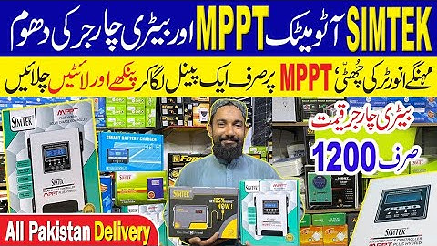 MPPT Solar Charge Controller Price in Pakistan|| SIMTEK MPPT Solar Charge Controller||Solar inverter