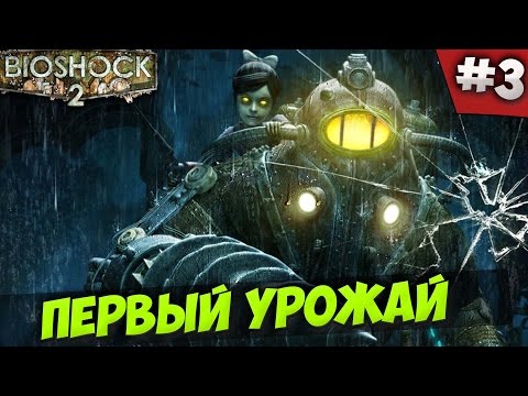 Video: Face-Off: BioShock 2 • 3. Lpp