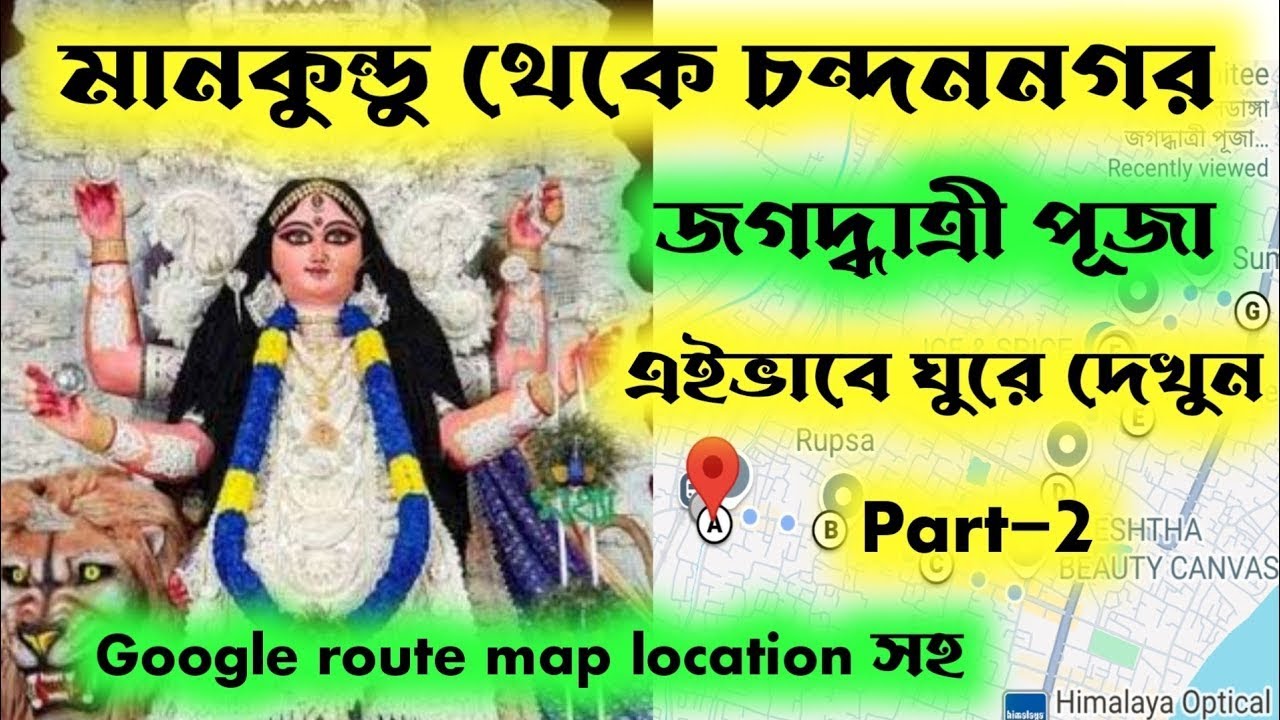 Mankundu jagadhatri puja 2025।। Chandannagar jagadhatri puja 2025।। jagadhatri puja route map 2025।।