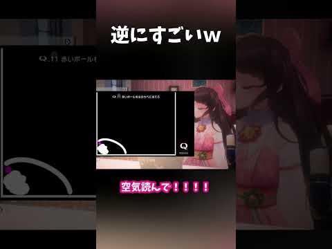 【Q REMASTERED】逆にすごいｗｗｗ #shorts #vtuber 【Q.11】