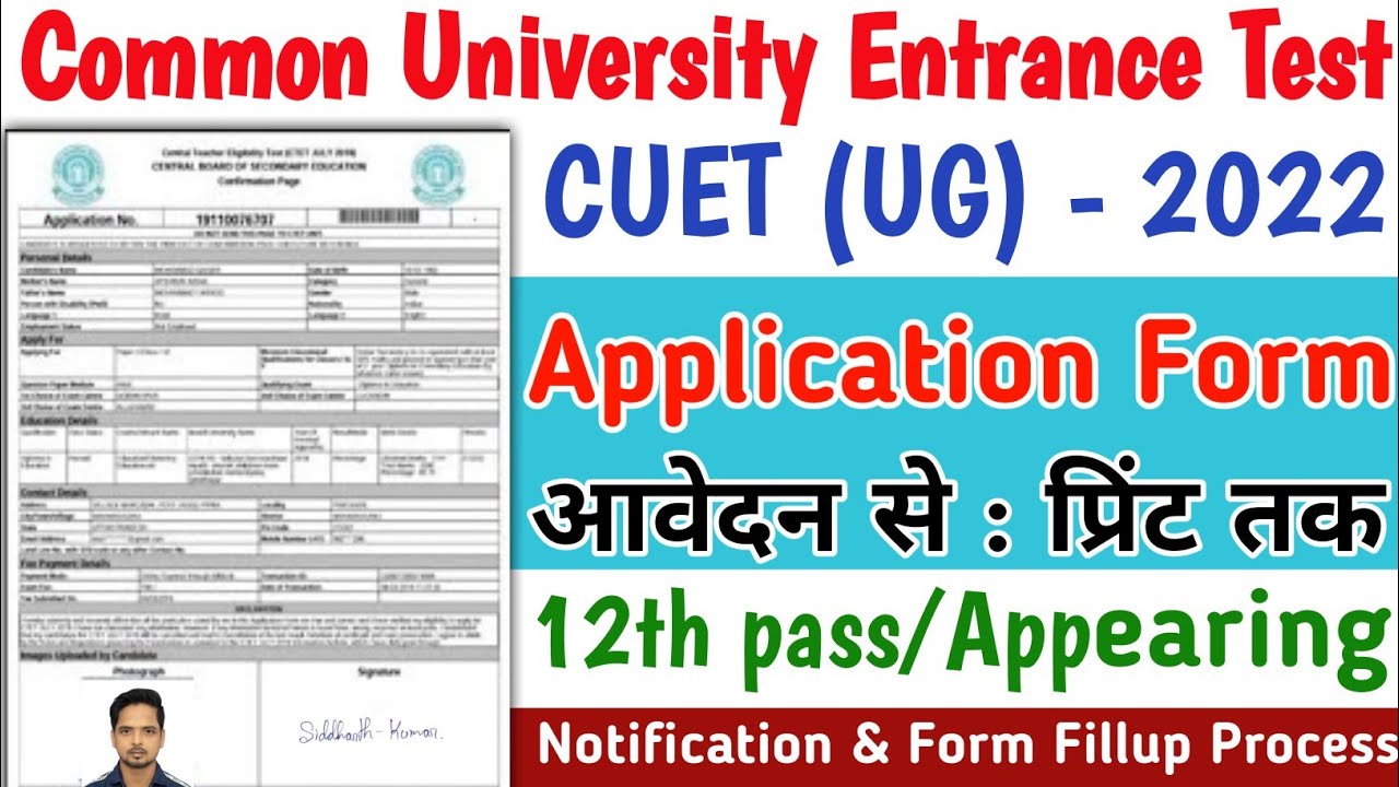 CUET Online Form 2022 kaise bhare || CUET UG Online application form kaise bhare || CUET 2022