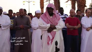 القارئ ناصر اميدو