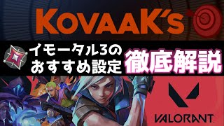 Immortal 3 Player Shares Recommended Kovaaks & VALORANT Settings (Includes Radeon Settings) #VALO...